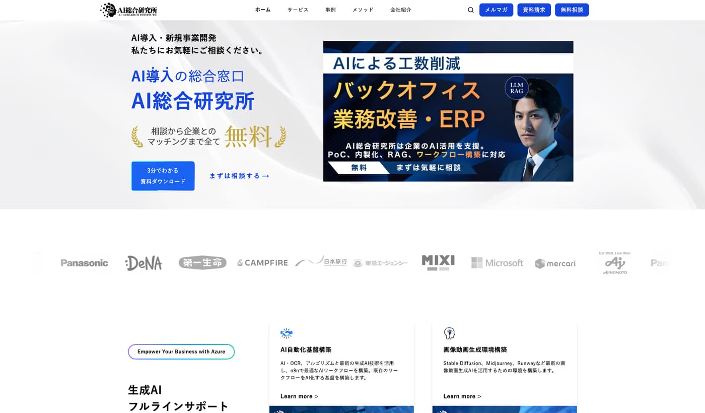 AI総合研究所ホームページ